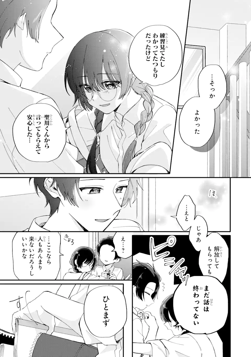 内緒のシンデレラ 第10.2話 - Trang 4