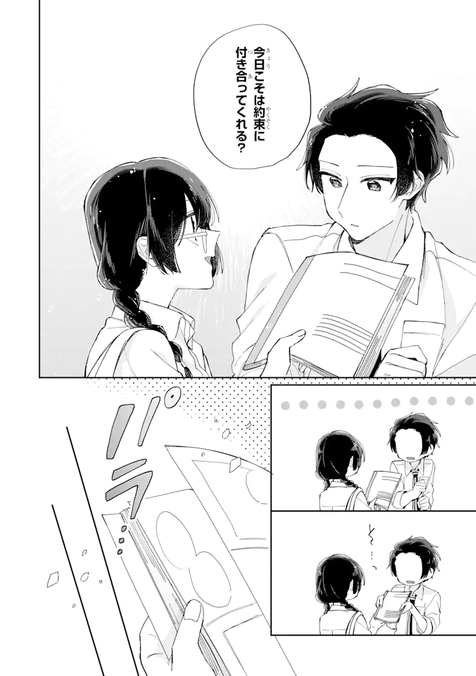 内緒のシンデレラ 第10.2話 - Trang 5