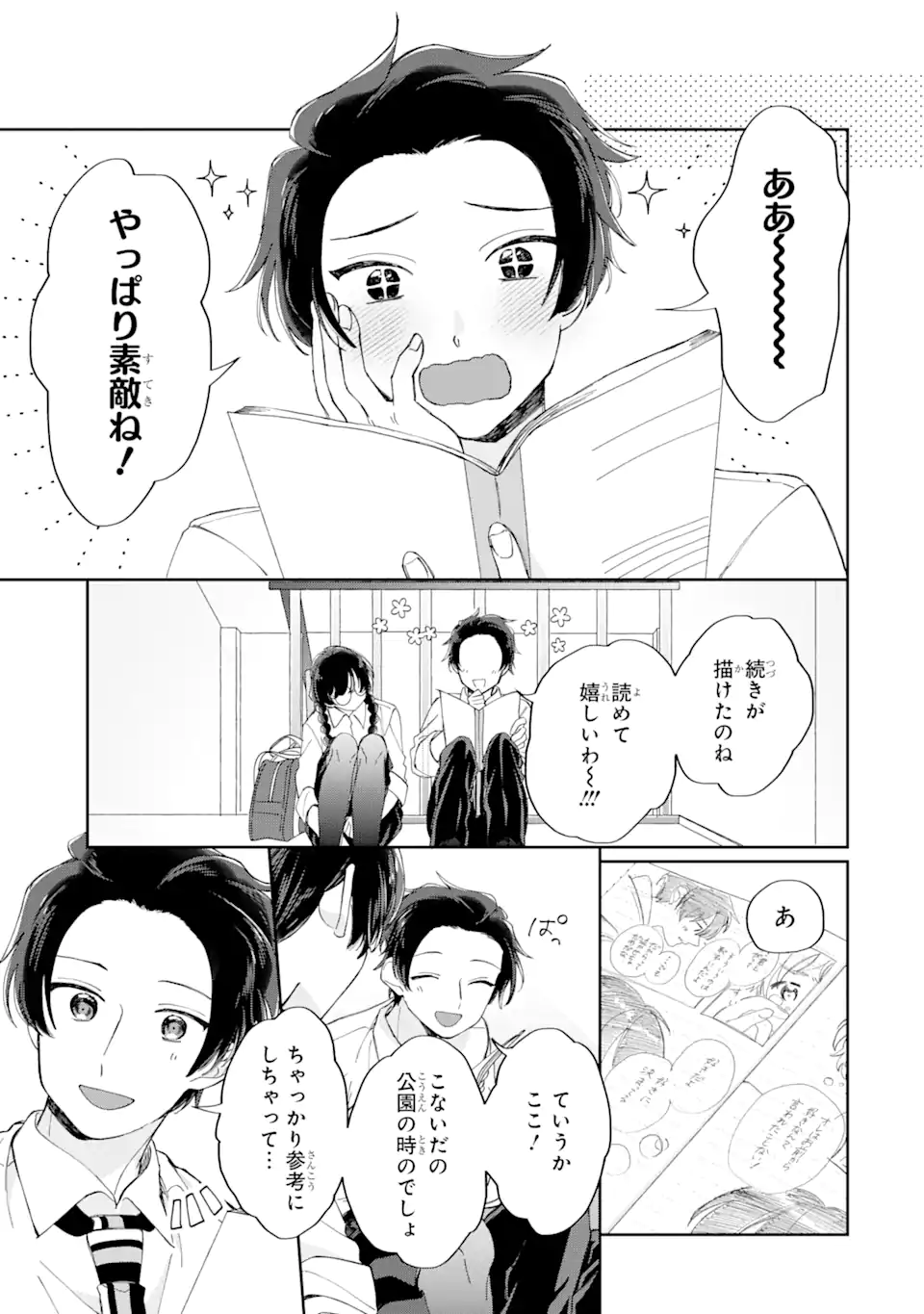 内緒のシンデレラ 第10.2話 - Trang 6