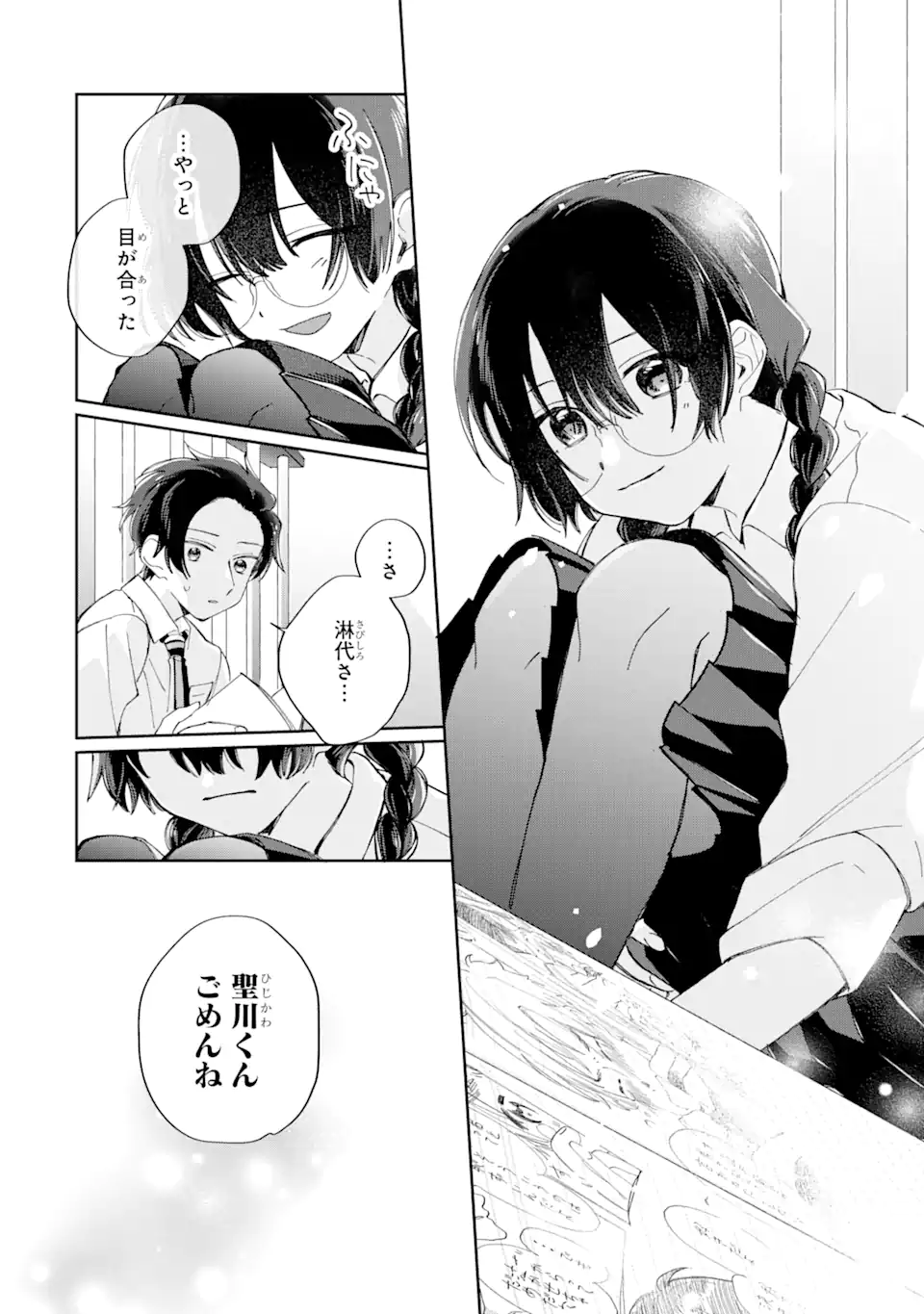 内緒のシンデレラ 第10.2話 - Trang 7