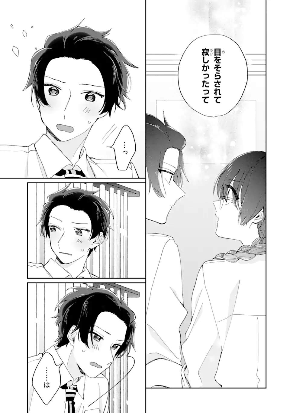 内緒のシンデレラ 第10.2話 - Trang 10