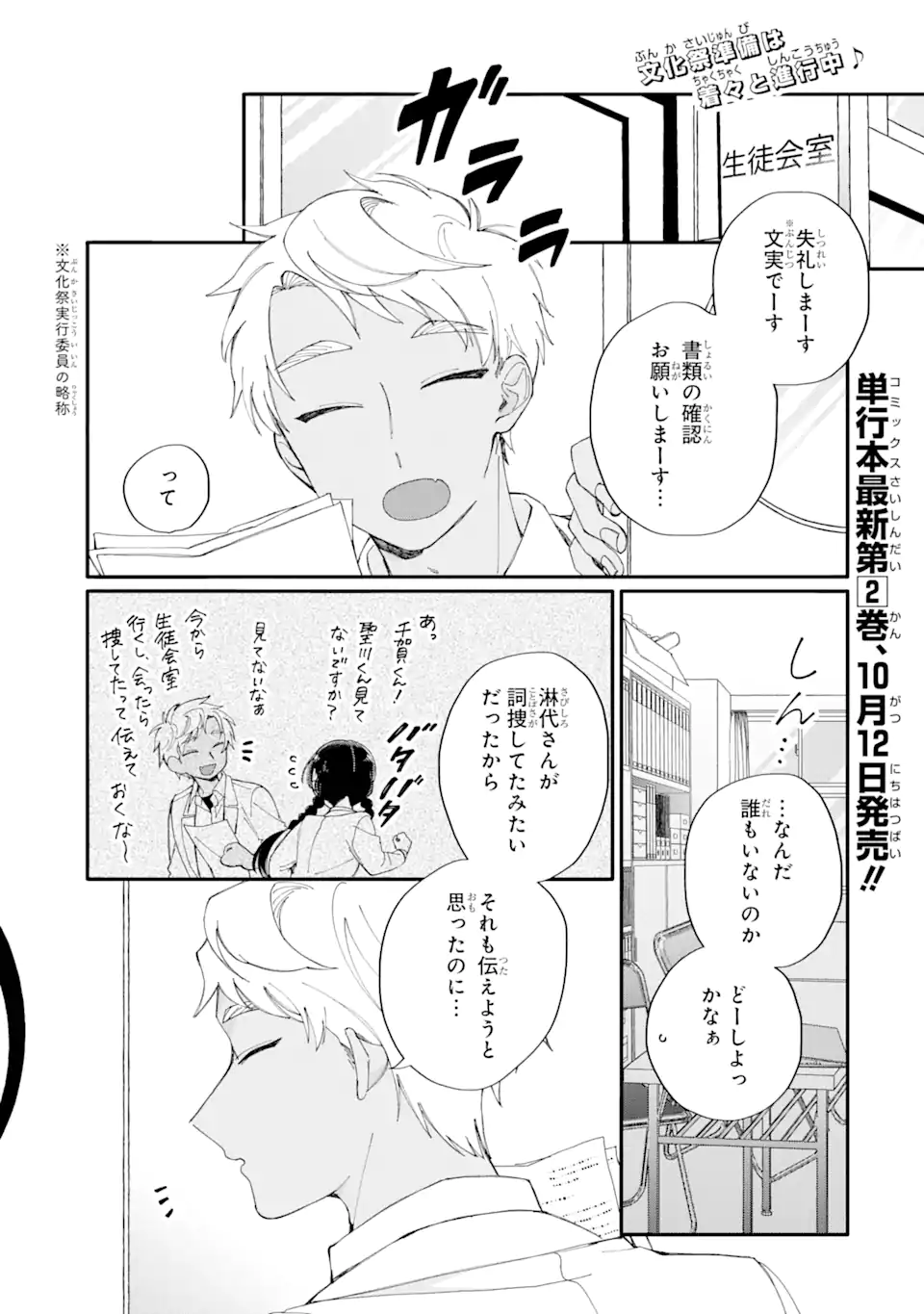 内緒のシンデレラ 第11.1話 - Trang 1