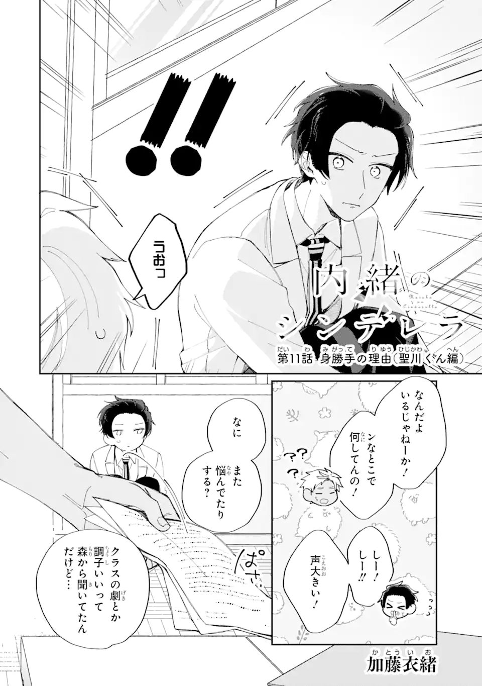 内緒のシンデレラ 第11.1話 - Trang 2