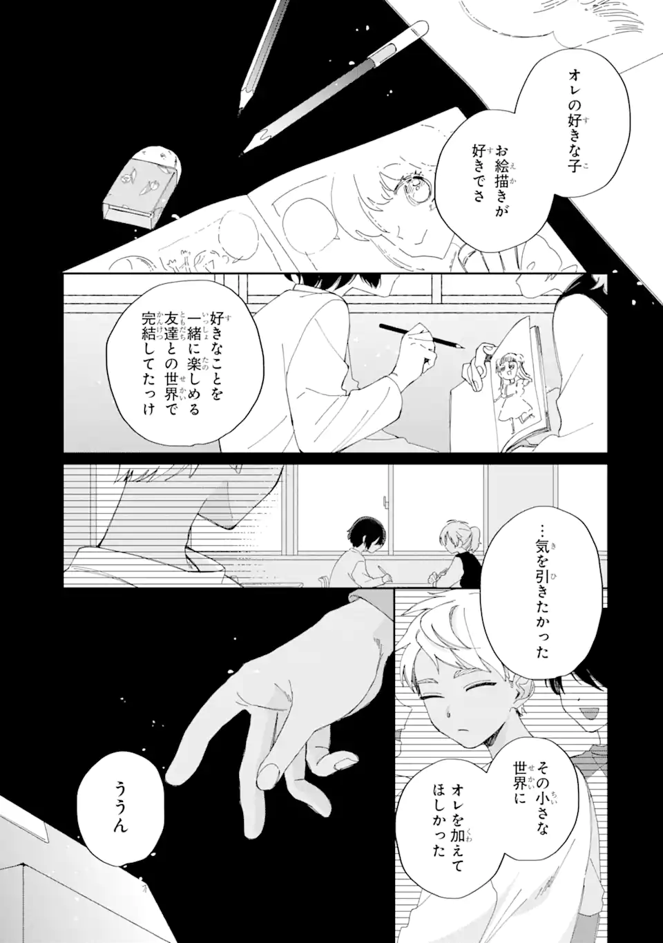 内緒のシンデレラ 第11.1話 - Trang 11