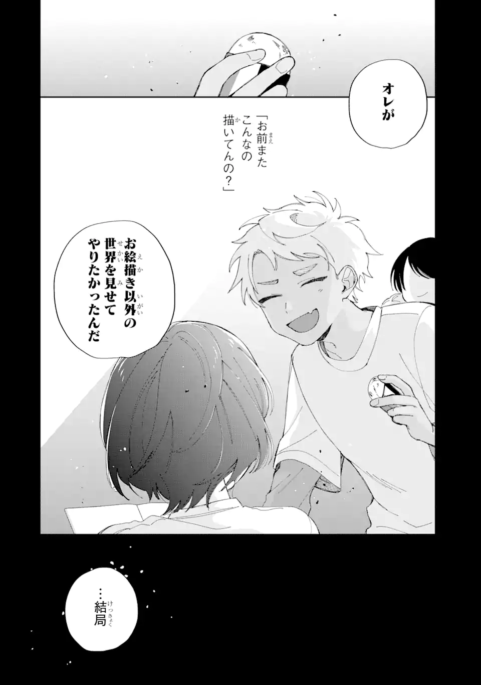 内緒のシンデレラ 第11.1話 - Trang 12
