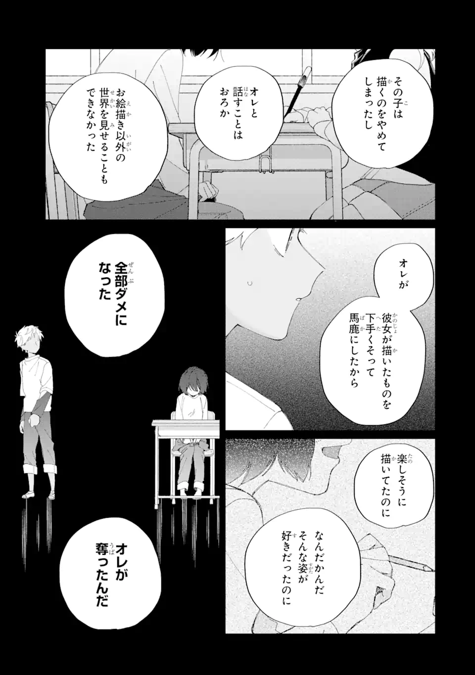 内緒のシンデレラ 第11.1話 - Trang 13