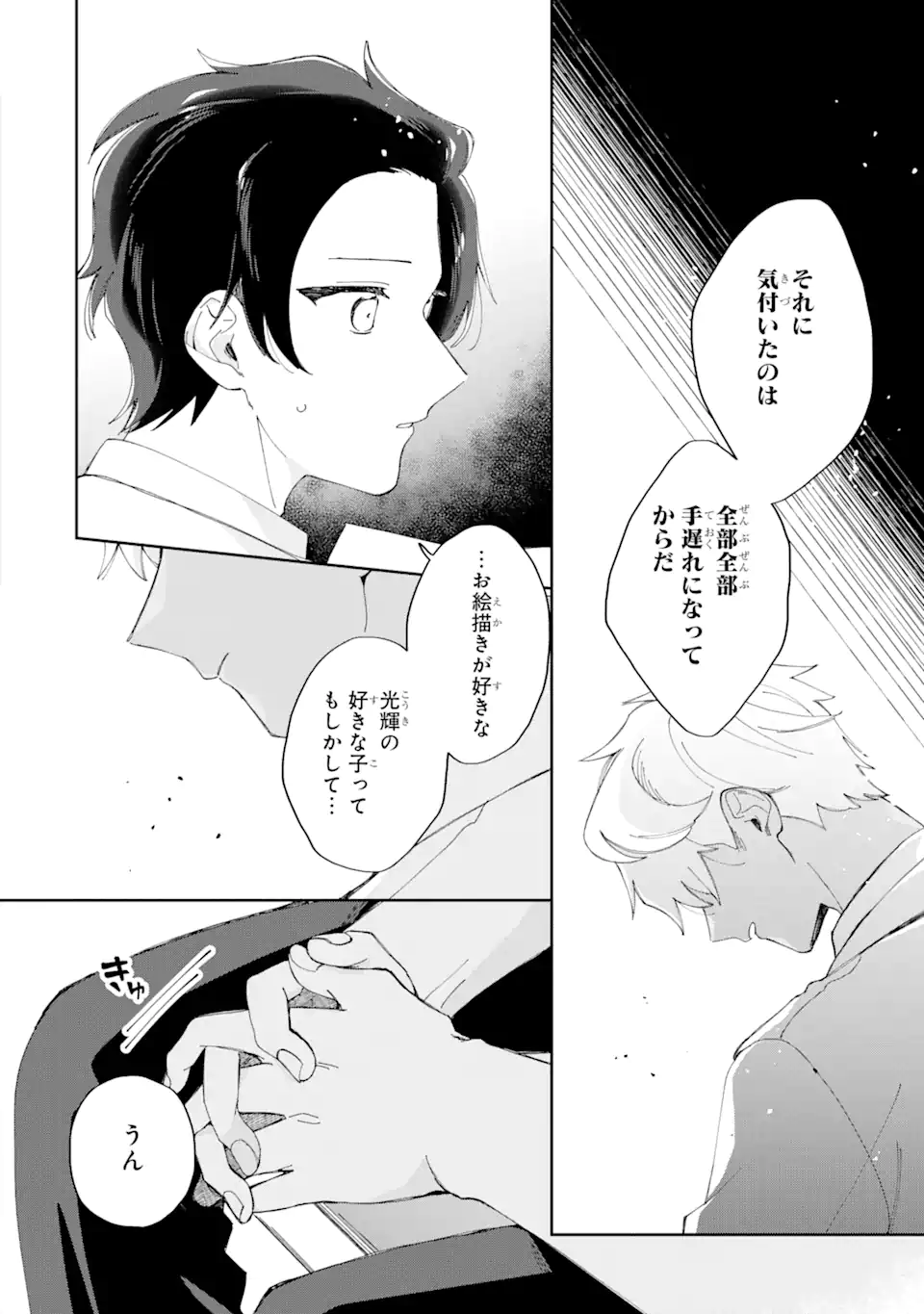 内緒のシンデレラ 第11.1話 - Trang 14