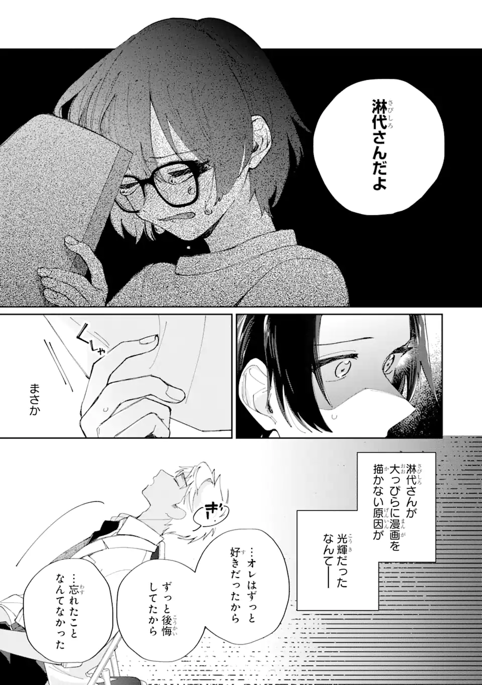 内緒のシンデレラ 第11.1話 - Trang 15