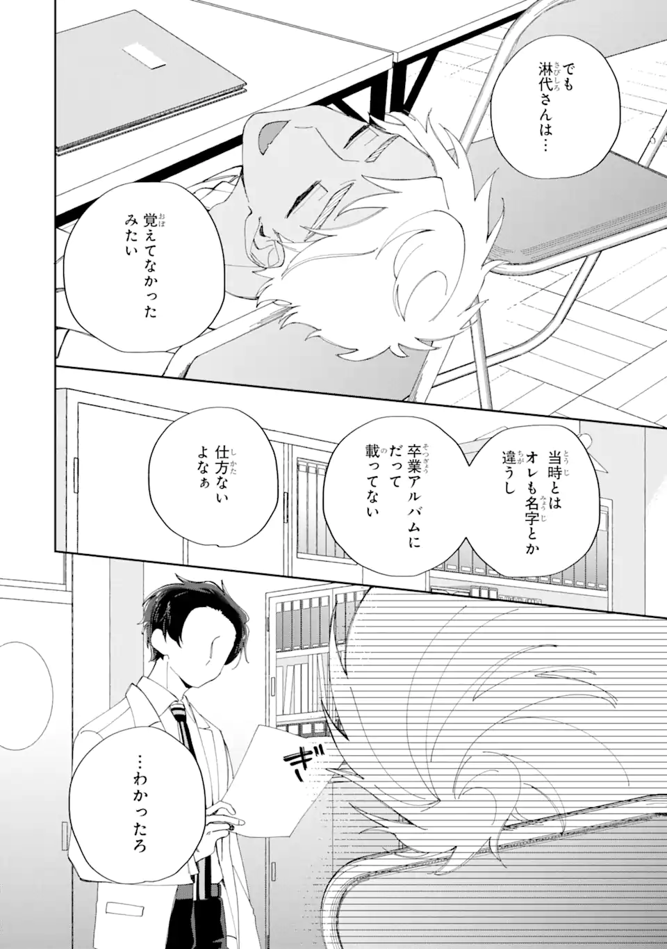 内緒のシンデレラ 第11.1話 - Trang 16