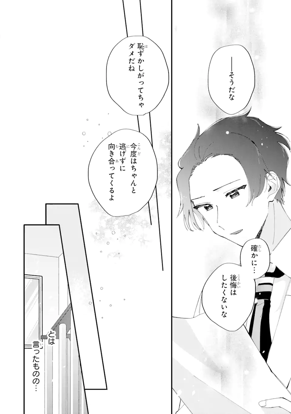 内緒のシンデレラ 第11.1話 - Trang 18