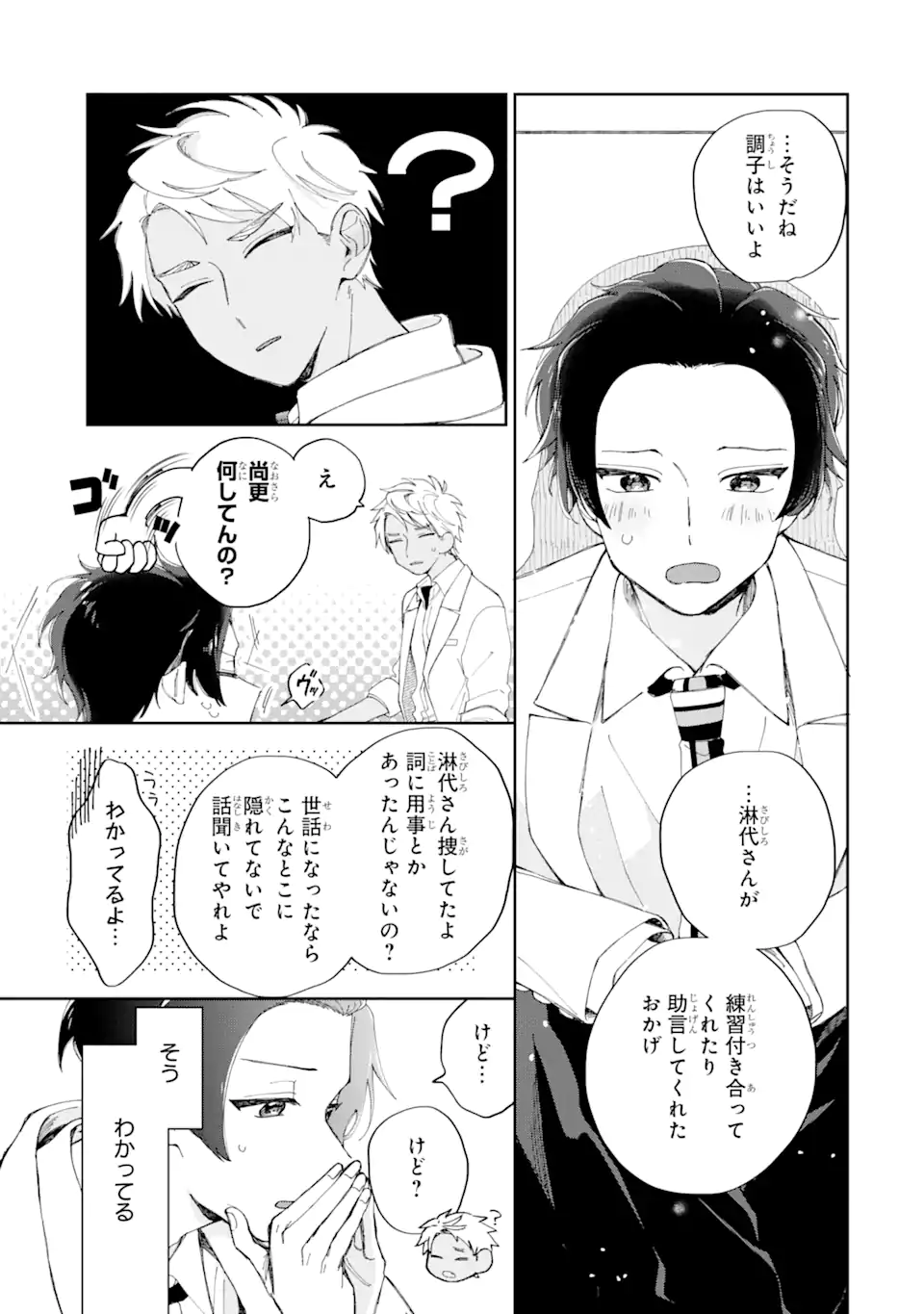 内緒のシンデレラ 第11.1話 - Trang 3