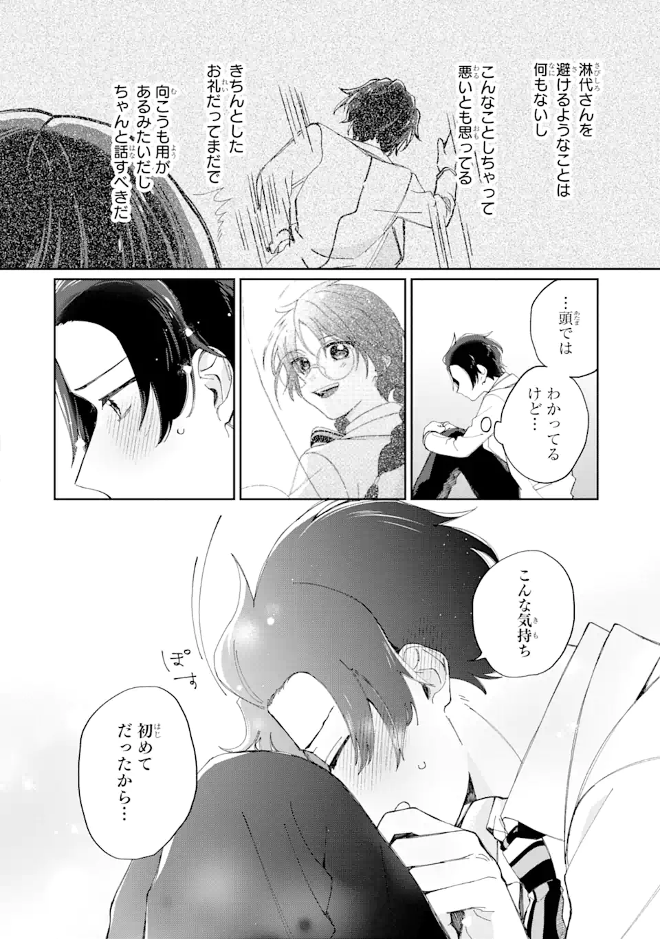内緒のシンデレラ 第11.1話 - Trang 4
