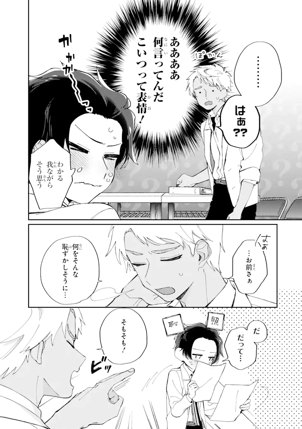 内緒のシンデレラ 第11.1話 - Trang 5