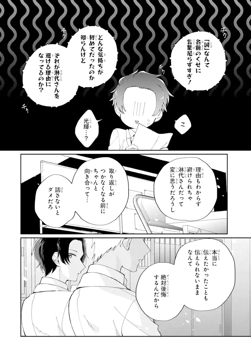 内緒のシンデレラ 第11.1話 - Trang 6