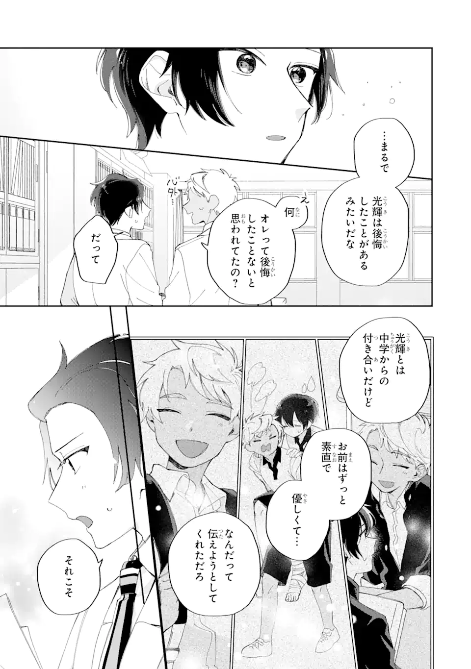 内緒のシンデレラ 第11.1話 - Trang 7