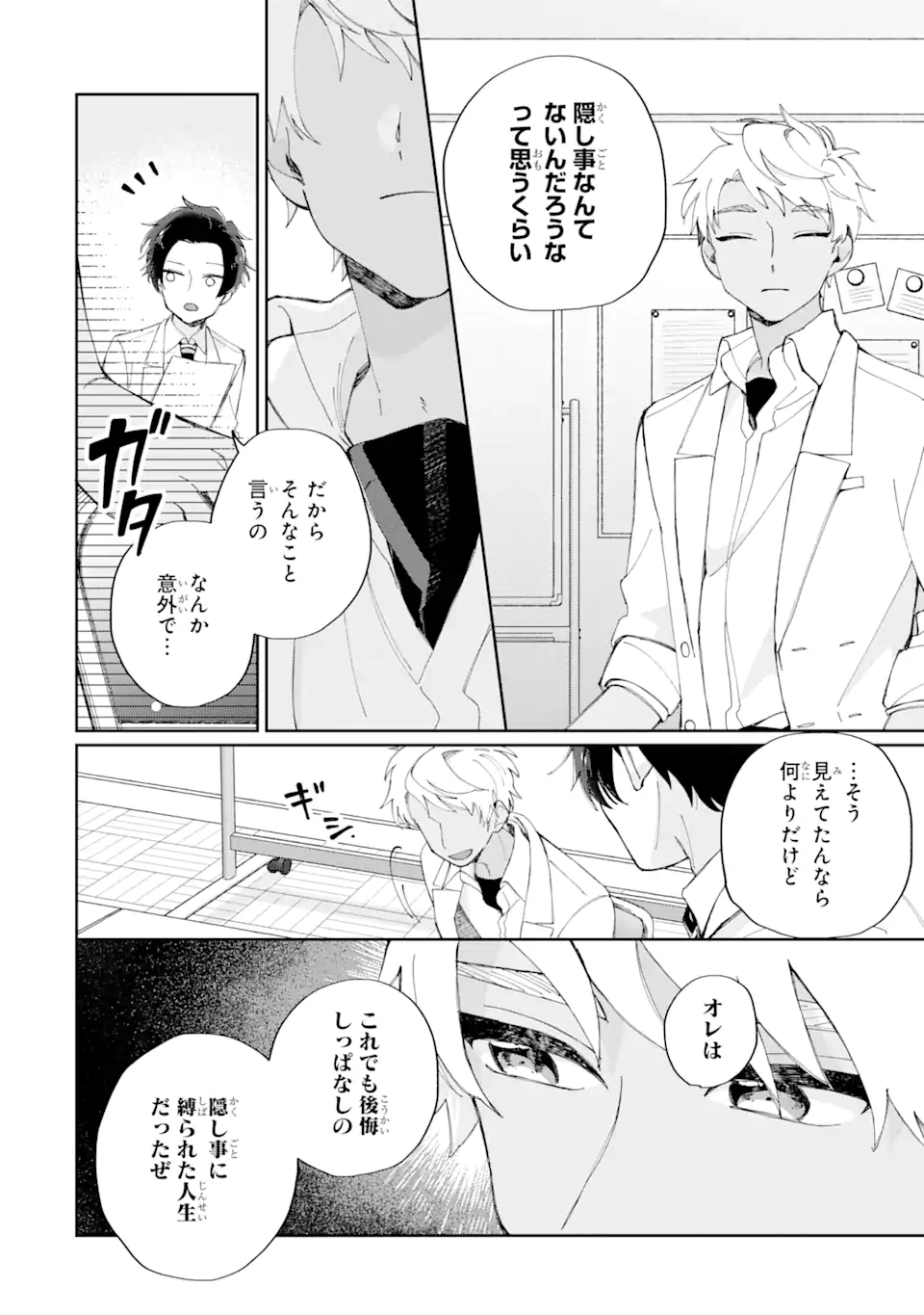 内緒のシンデレラ 第11.1話 - Trang 8