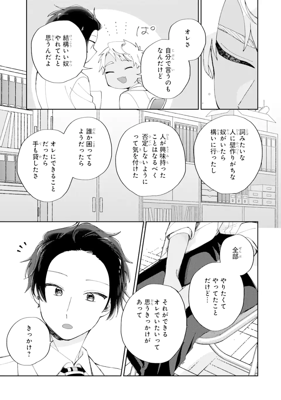 内緒のシンデレラ 第11.1話 - Trang 9