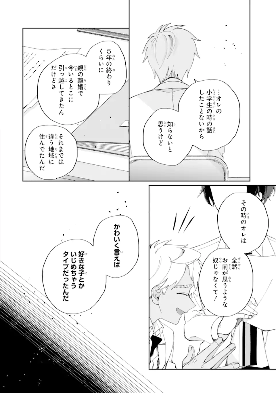 内緒のシンデレラ 第11.1話 - Trang 10