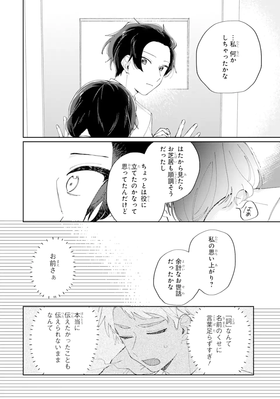 内緒のシンデレラ 第11.2話 - Trang 1