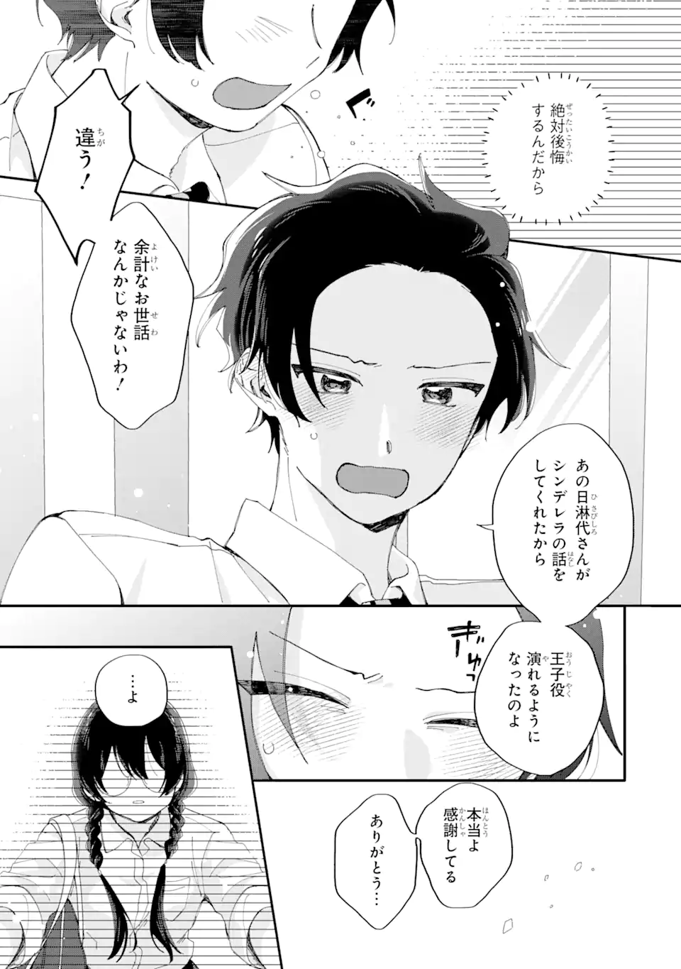 内緒のシンデレラ 第11.2話 - Trang 2