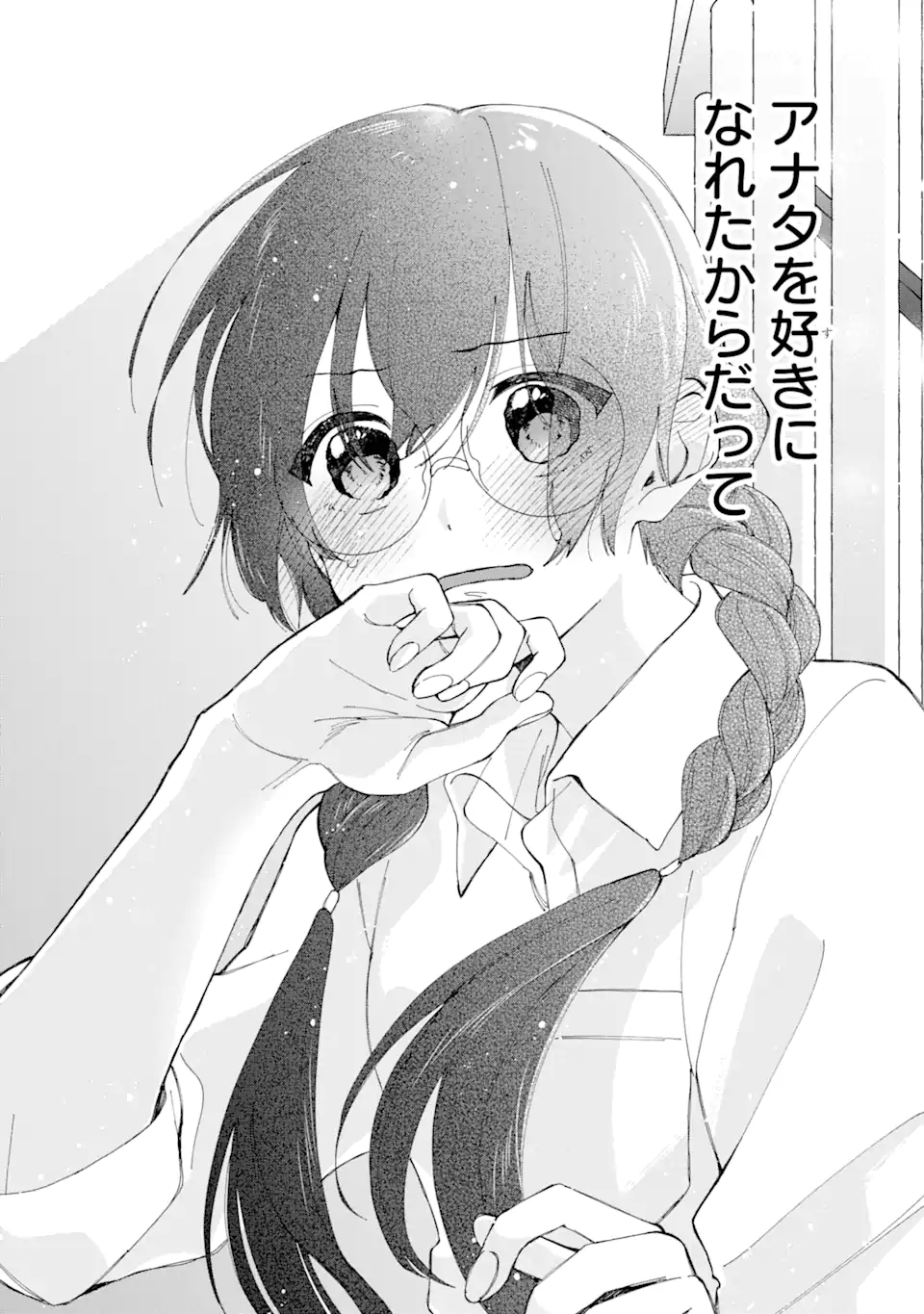 内緒のシンデレラ 第11.2話 - Trang 11