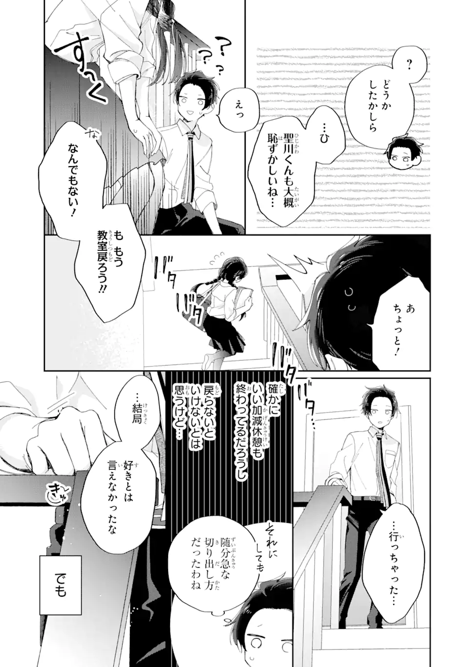 内緒のシンデレラ 第11.2話 - Trang 12