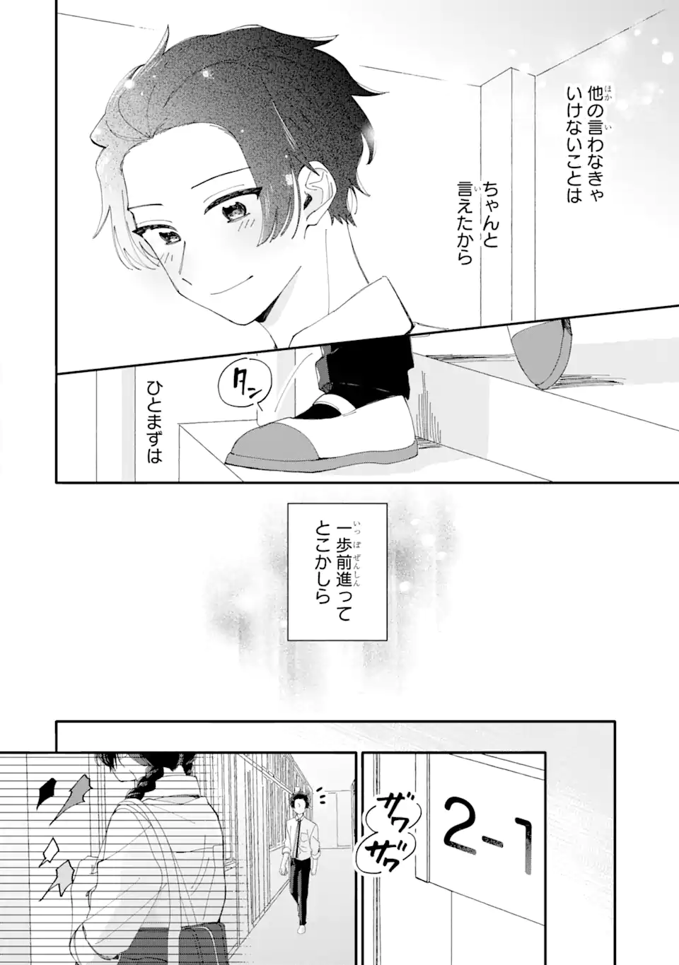 内緒のシンデレラ 第11.2話 - Trang 13