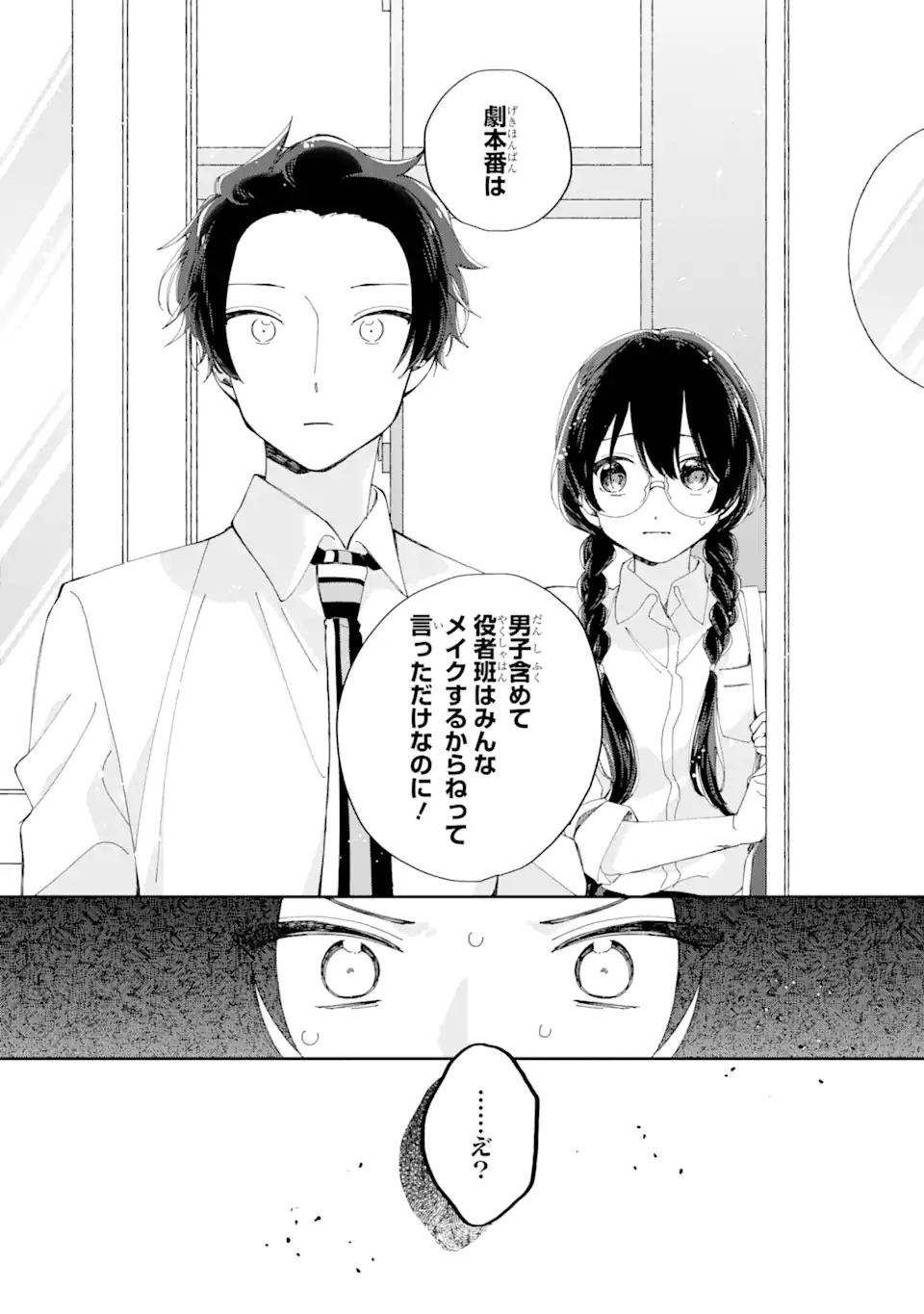 内緒のシンデレラ 第11.2話 - Trang 15