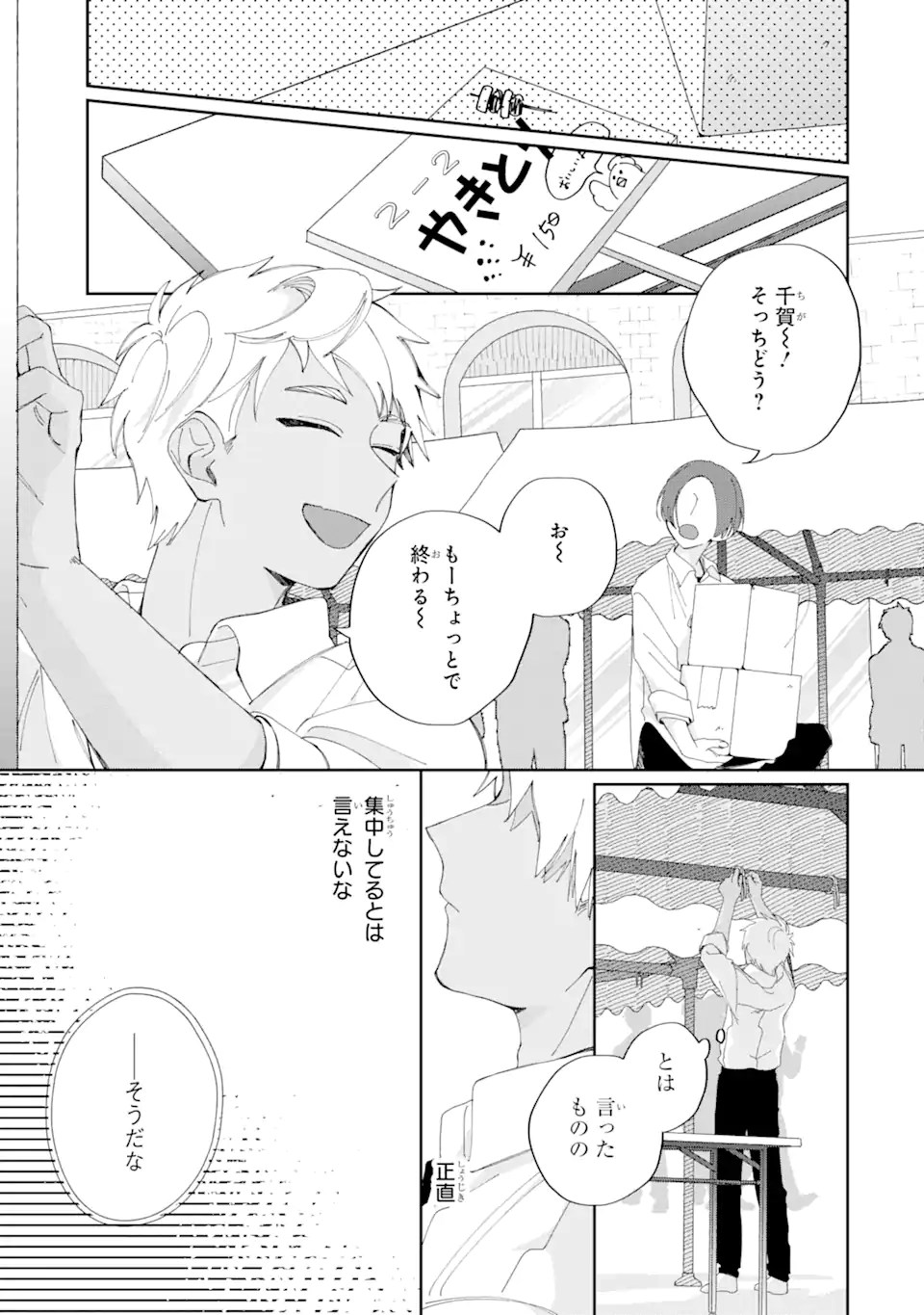 内緒のシンデレラ 第11.2話 - Trang 16