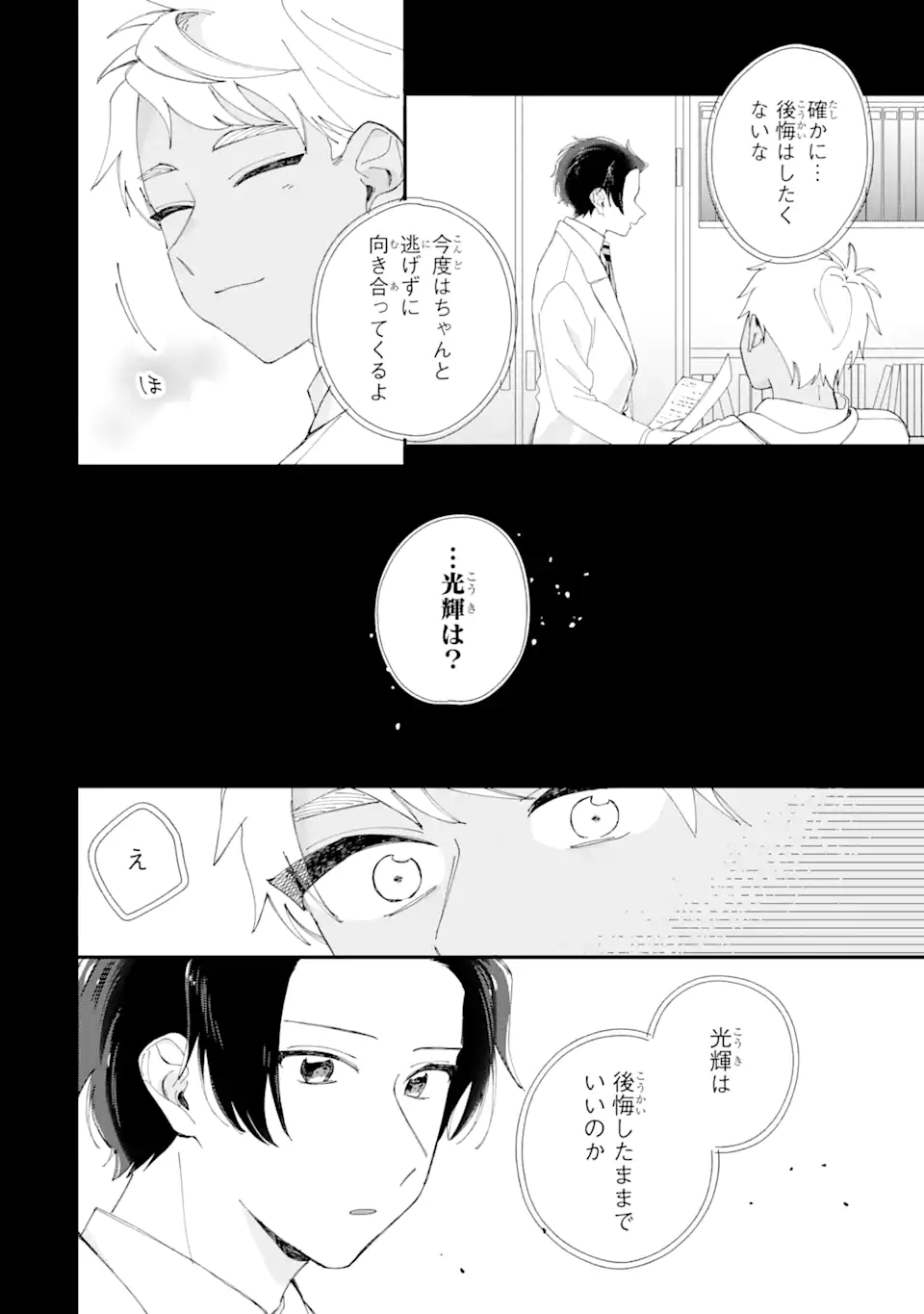 内緒のシンデレラ 第11.2話 - Trang 17