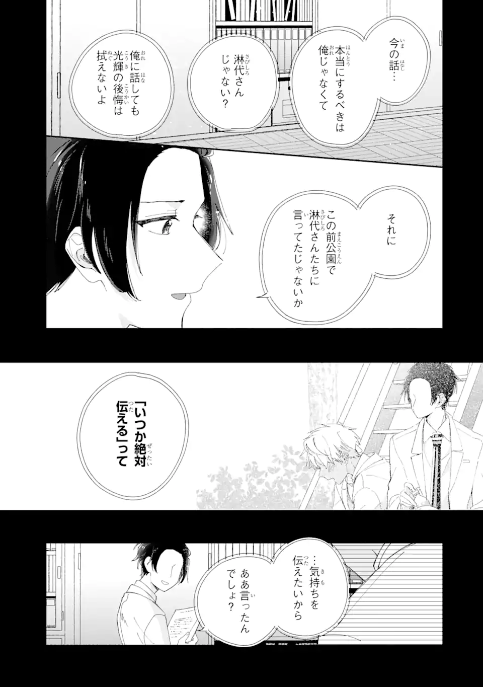 内緒のシンデレラ 第11.2話 - Trang 18