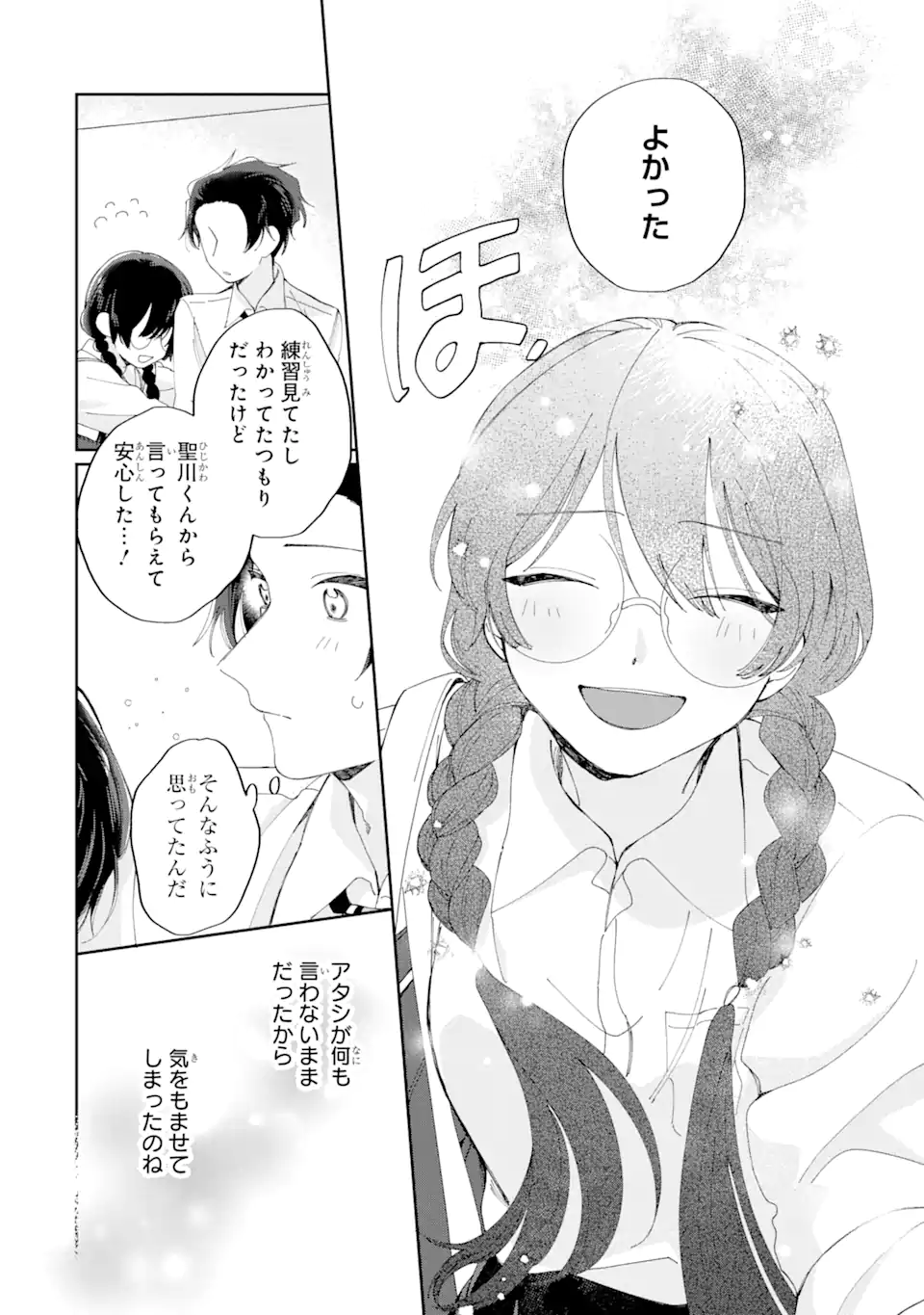内緒のシンデレラ 第11.2話 - Trang 3