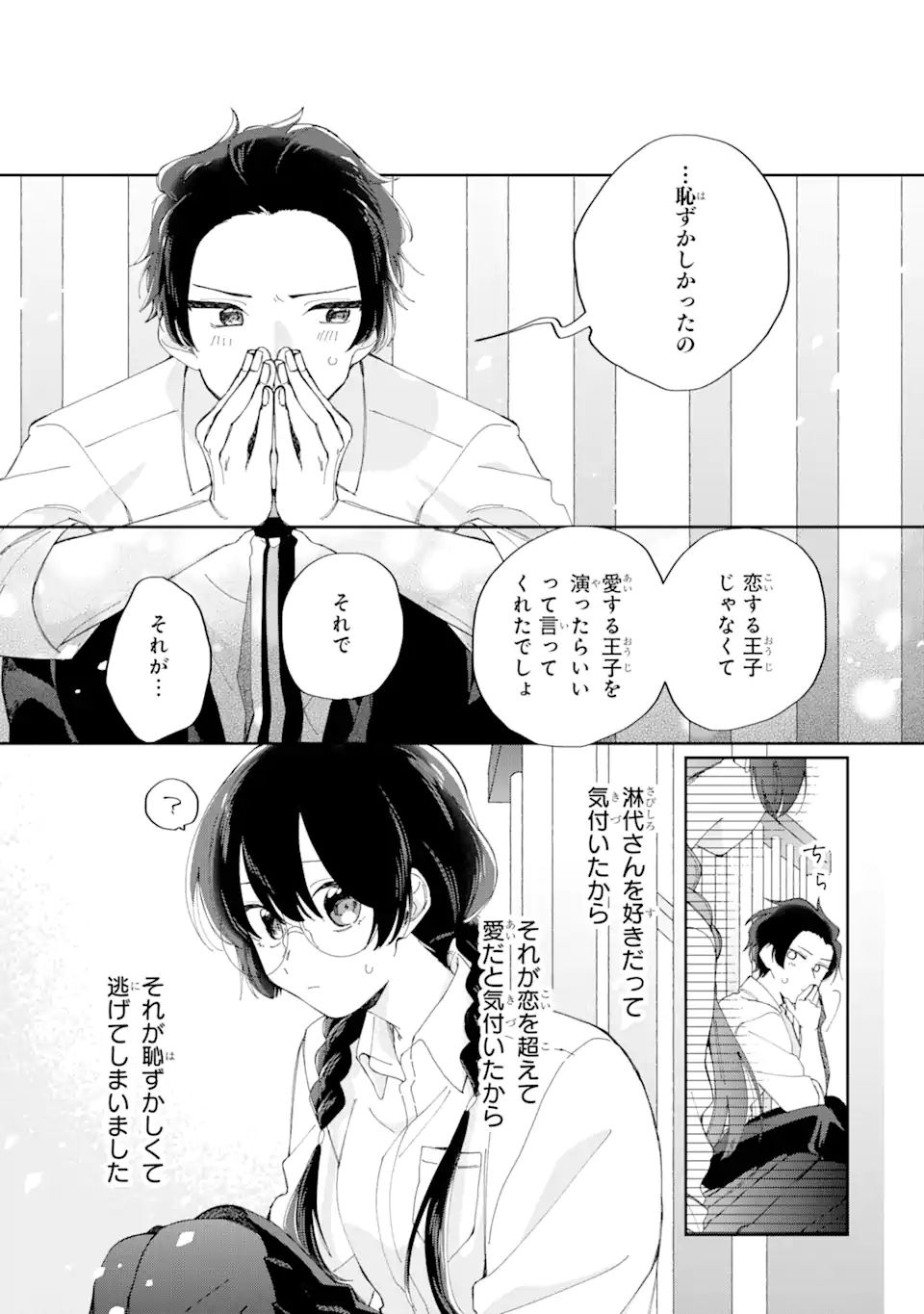 内緒のシンデレラ 第11.2話 - Trang 6