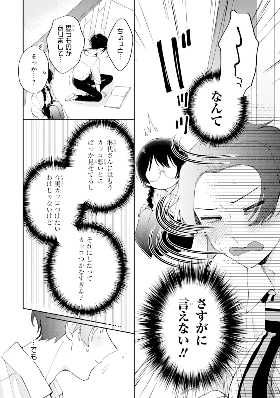 内緒のシンデレラ 第11.2話 - Trang 7