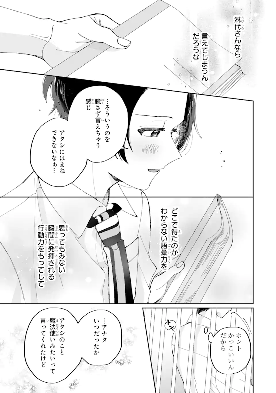 内緒のシンデレラ 第11.2話 - Trang 8