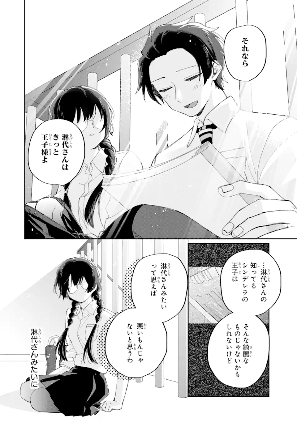 内緒のシンデレラ 第11.2話 - Trang 9