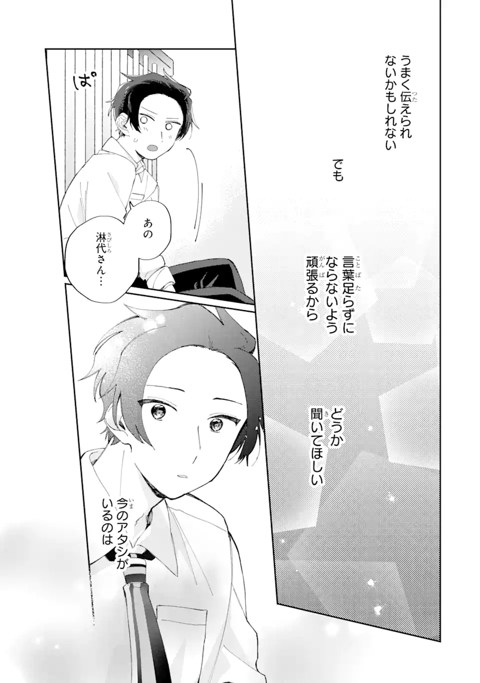 内緒のシンデレラ 第11.2話 - Trang 10