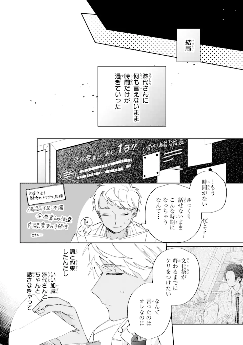 内緒のシンデレラ 第12.1話 - Trang 2