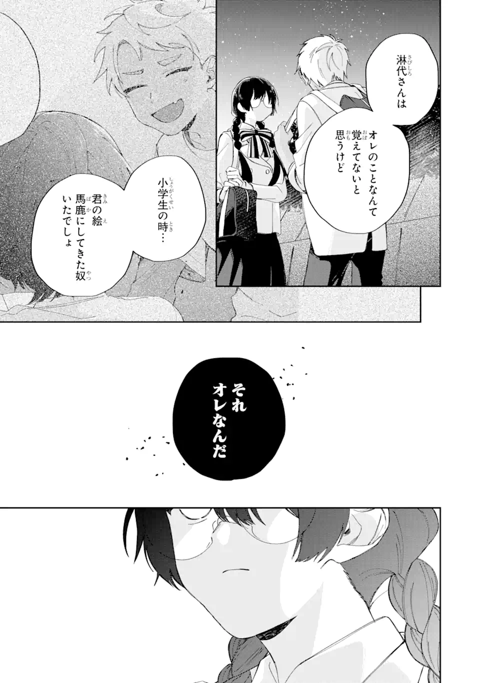 内緒のシンデレラ 第12.1話 - Trang 11