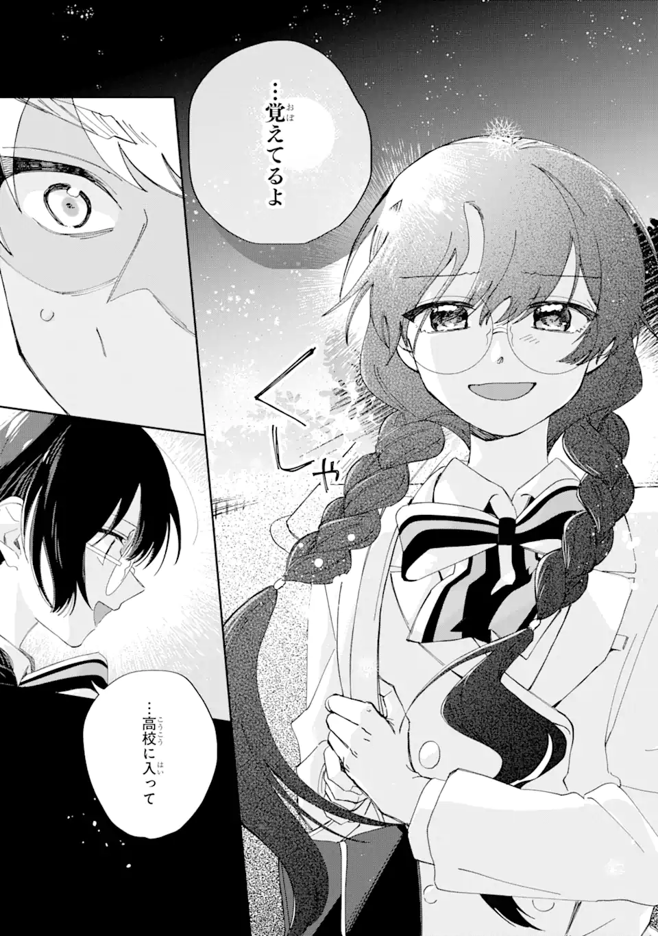 内緒のシンデレラ 第12.1話 - Trang 13