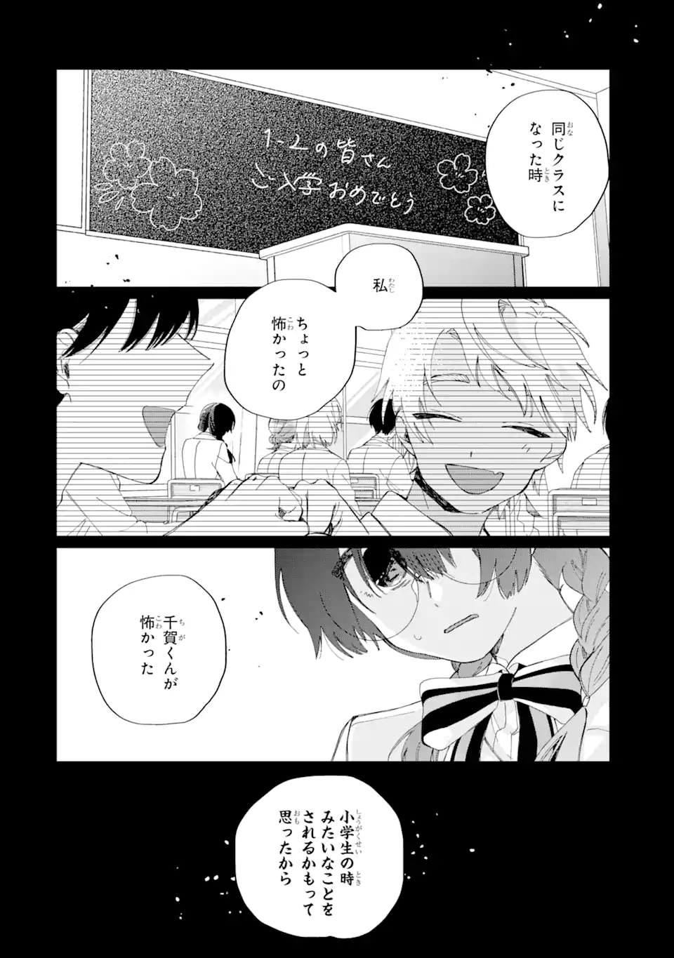内緒のシンデレラ 第12.1話 - Trang 14