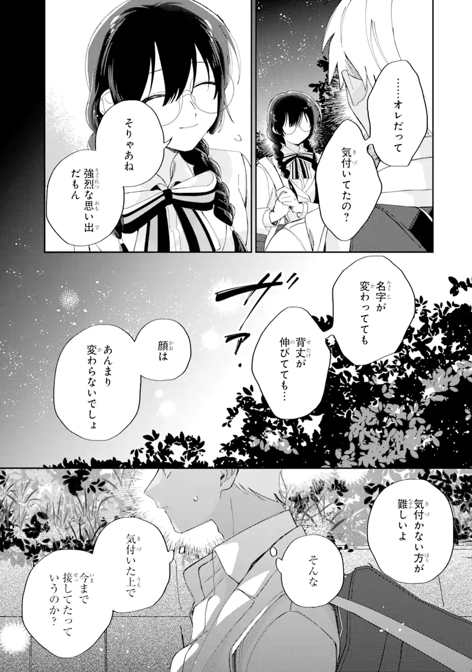 内緒のシンデレラ 第12.1話 - Trang 15
