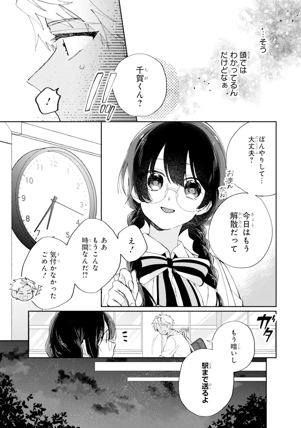 内緒のシンデレラ 第12.1話 - Trang 3