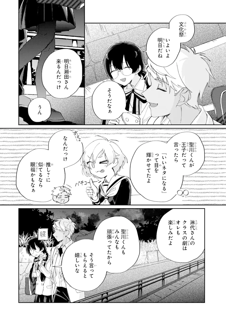 内緒のシンデレラ 第12.1話 - Trang 4