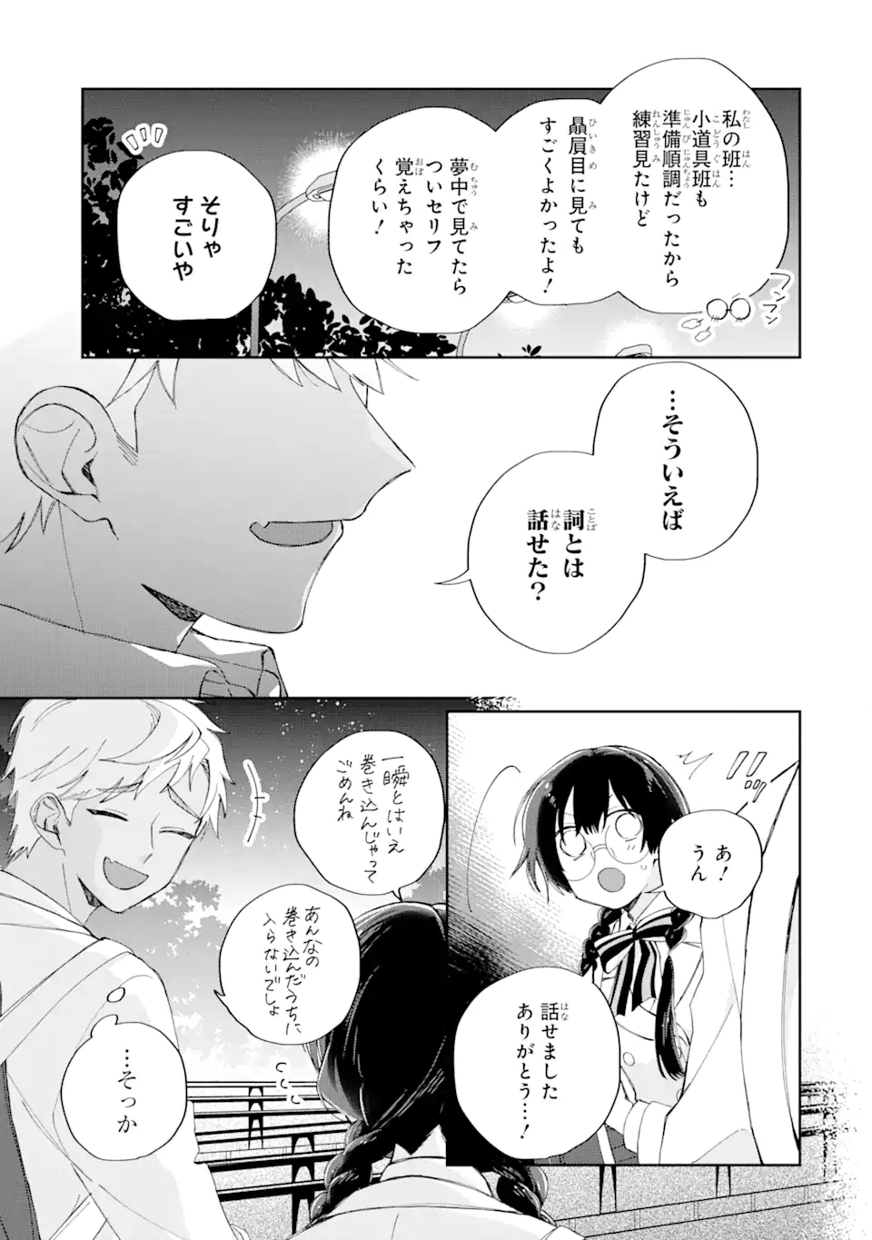 内緒のシンデレラ 第12.1話 - Trang 5