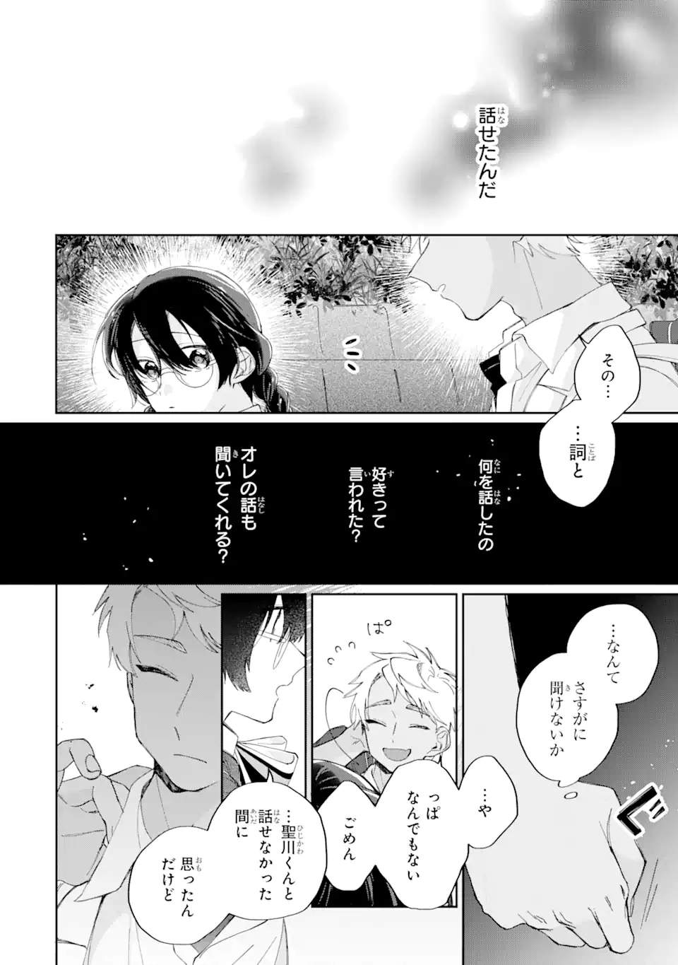 内緒のシンデレラ 第12.1話 - Trang 6