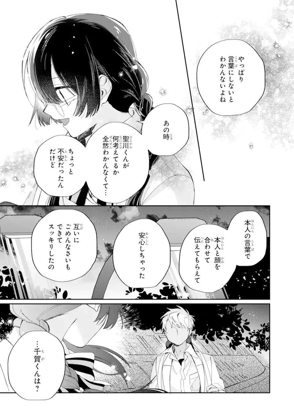 内緒のシンデレラ 第12.1話 - Trang 7