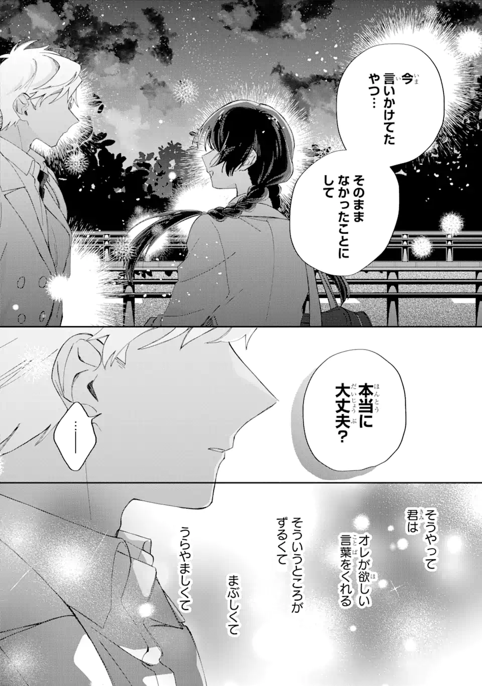 内緒のシンデレラ 第12.1話 - Trang 8