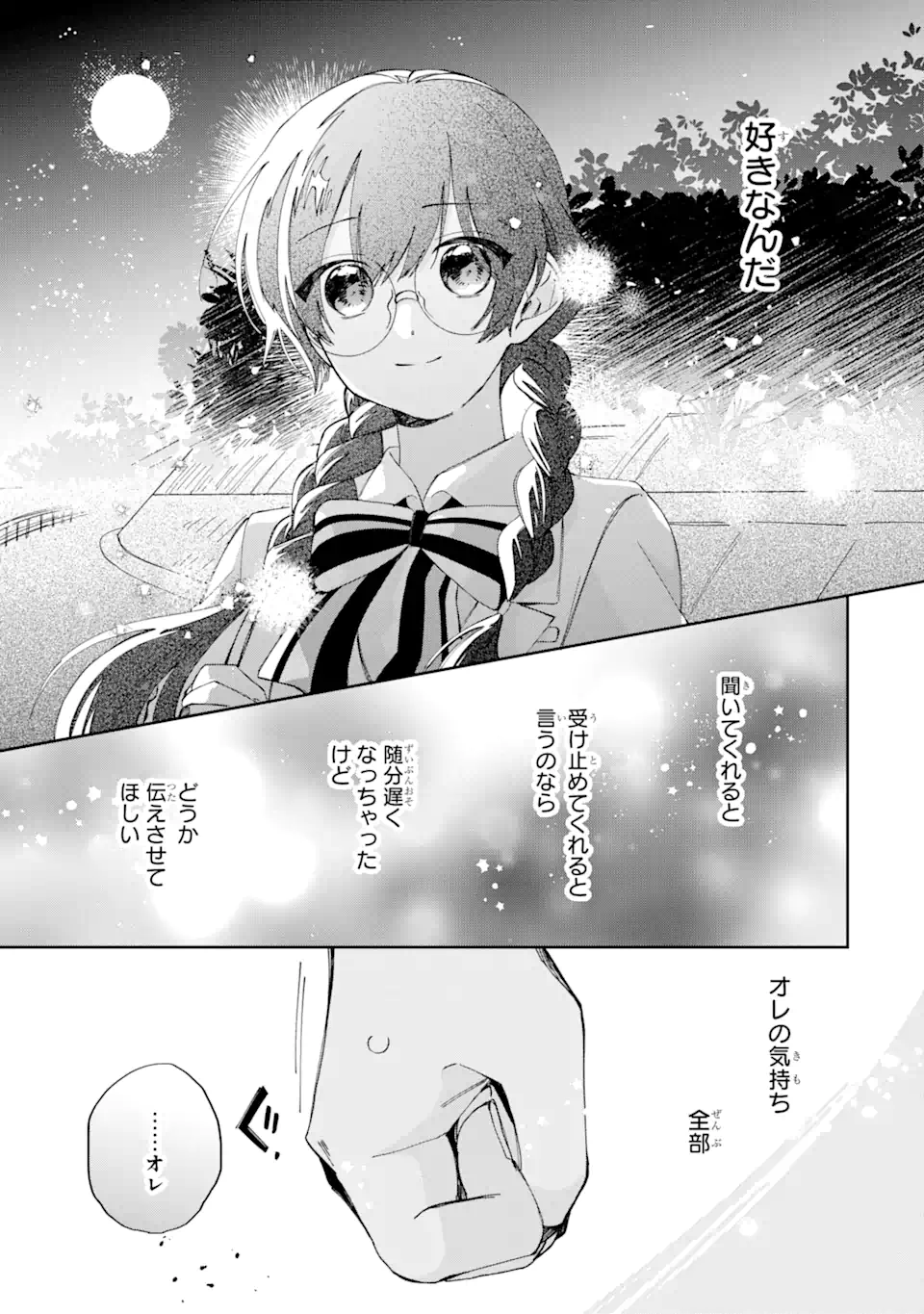 内緒のシンデレラ 第12.1話 - Trang 9