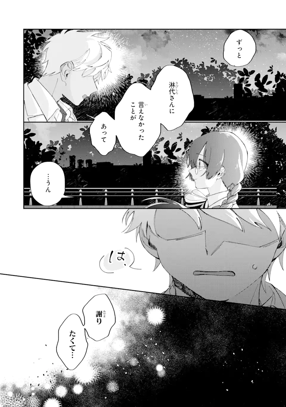 内緒のシンデレラ 第12.1話 - Trang 10